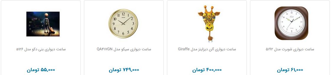 انواع ساعت تزئینی + قیمت