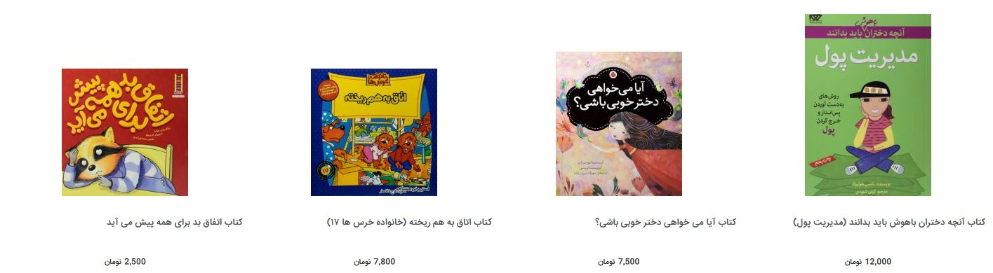 بهای کتاب داستان‌های تربیتی در بازار