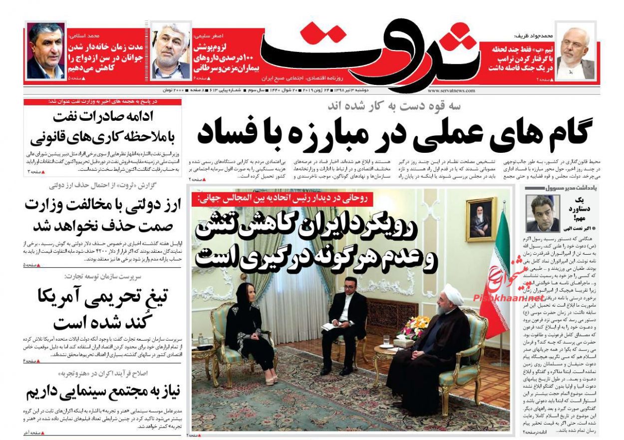 صفحه نخست روزنامه‌های اقتصادی ۳ تیر