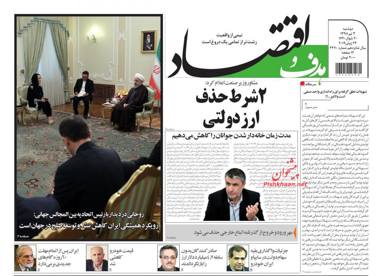 صفحه نخست روزنامه‌های اقتصادی ۳ تیر