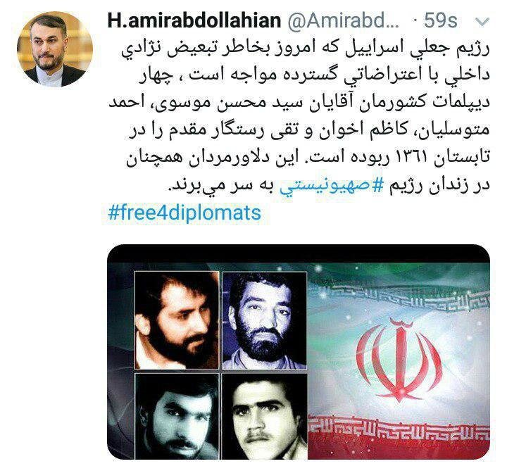 حاج احمد متوسلیان هنوز در زندان‌های اسرائیل و زنده است؟/توئیت دستیار رئیس مجلس را بخوانید