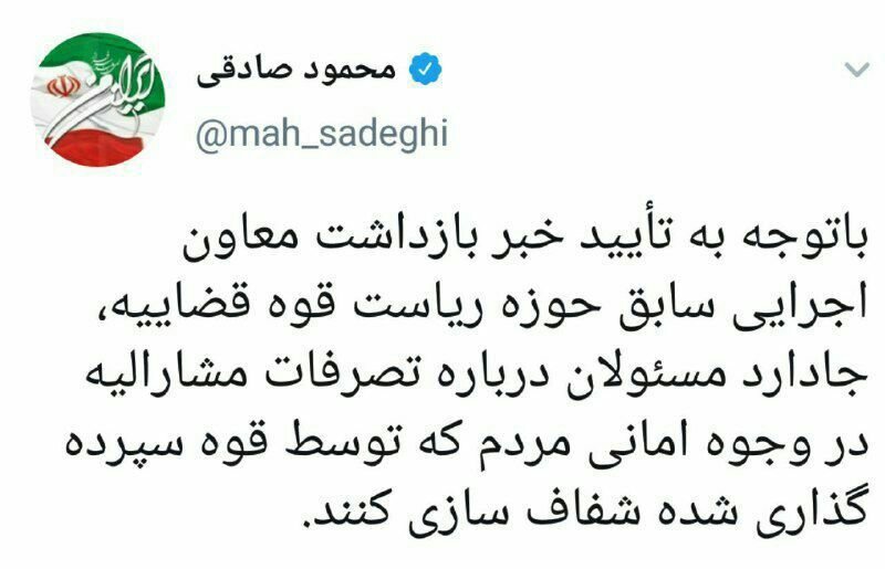 واکنش توئیتری و متفاوت محمود صادقی به بازداشت یک مقام سابق قوه قضاییه