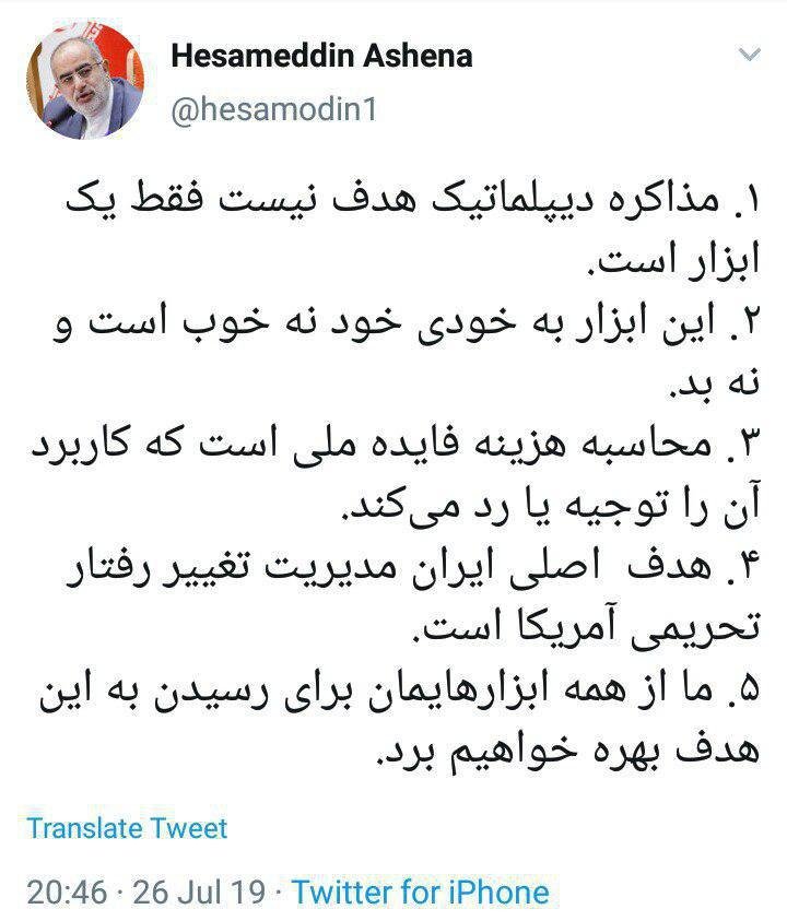 چند نکته دیپلماتیک در توییت تازه حسام الدین آشنا