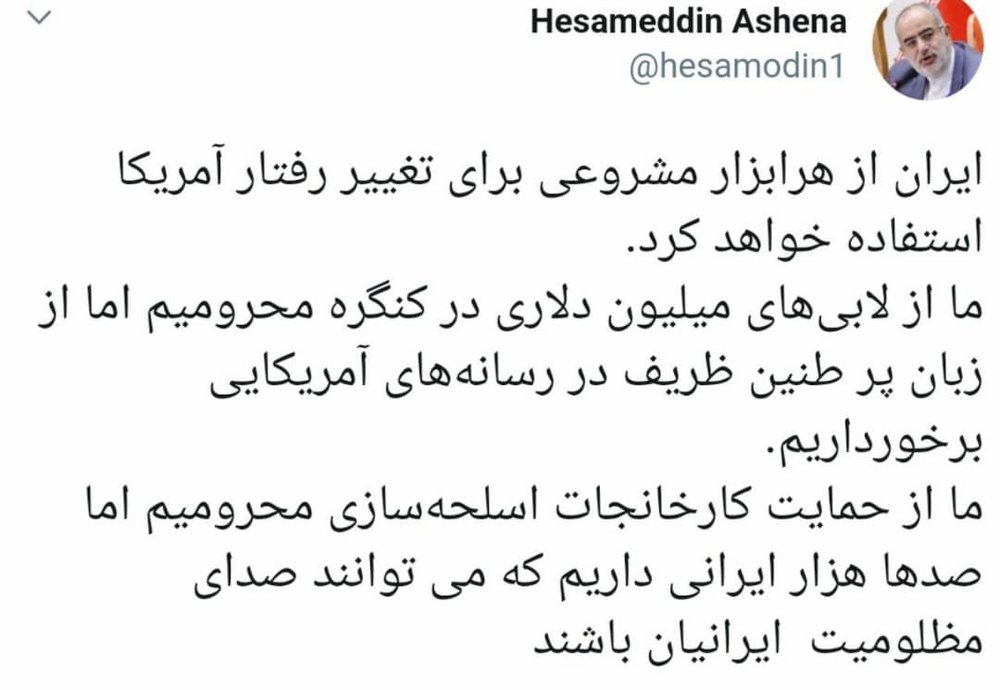 مقایسه تاثیر مصاحبه‌های ظریف با رسانه‌های آمریکایی با لابی‌های کنگره در توئیتر حسام الدین آشنا