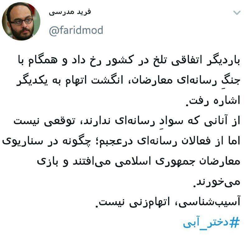 واکنش یک فعال رسانه‌ای به اشتباه رسانه‌ای‌ها درباره برخورد با ماجرای دختر استقلالی