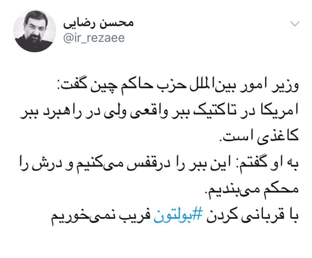 واکنش توئیتری محسن رضایی و کدخدایی به اخراج بولتون توسط ترامپ: فریب نمی‌خوریم