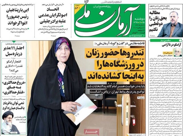 صفحه نخست روزنامه‌های دوشنبه