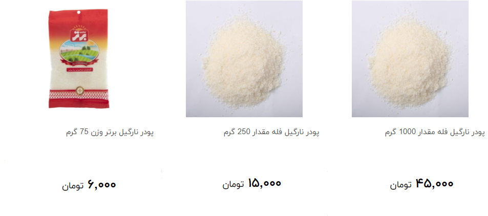 خرید پودر نارگیل چقدر هزینه دارد؟