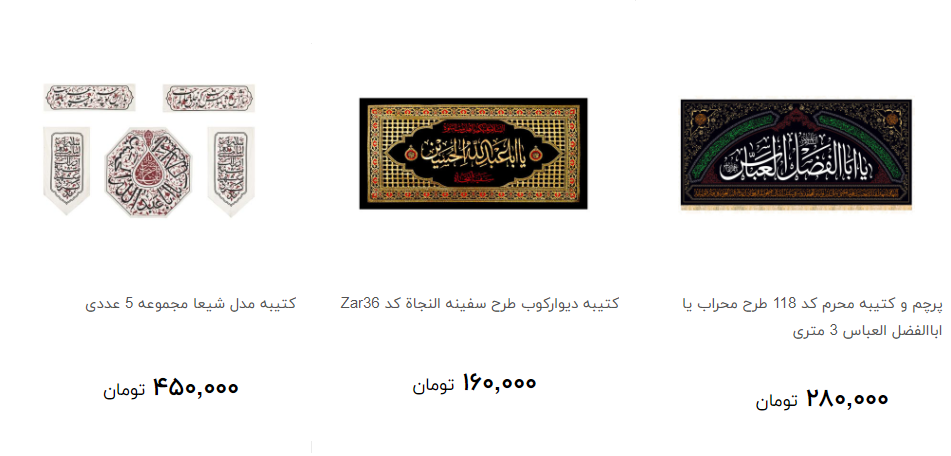 انواع پرچم و کتیبه ویژه محرم + قیمت