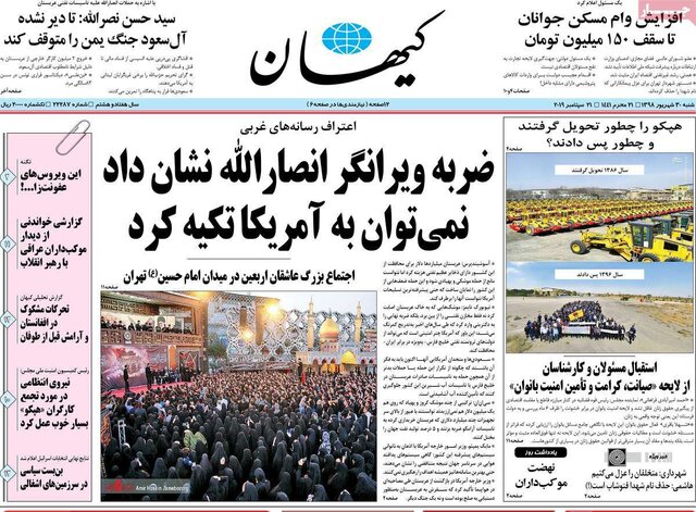 صفحه نخست روزنامه‌های شنبه