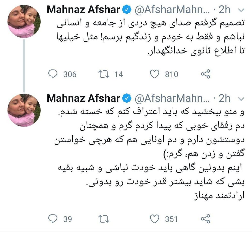 مهناز افشار از فضای مجازی خداحافظی کرد؟ + عکس