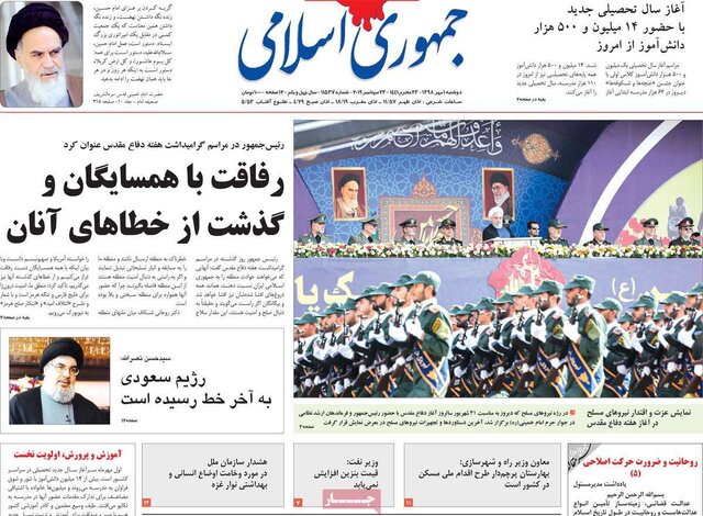 صفحه نخست روزنامه‌های دوشنبه