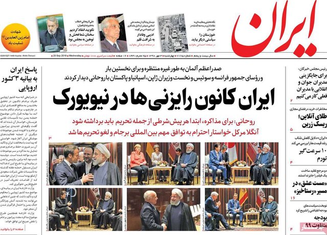 صفحه نخست روزنامه‌های چهارشنبه