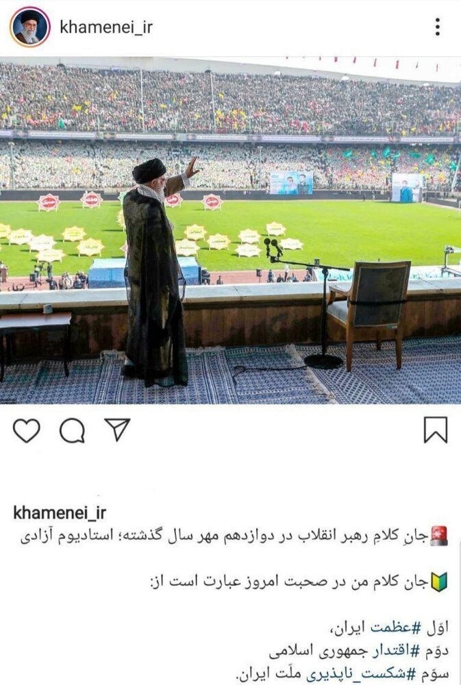 عکسی از حضور رهبر انقلاب در ورزشگاه آزادی