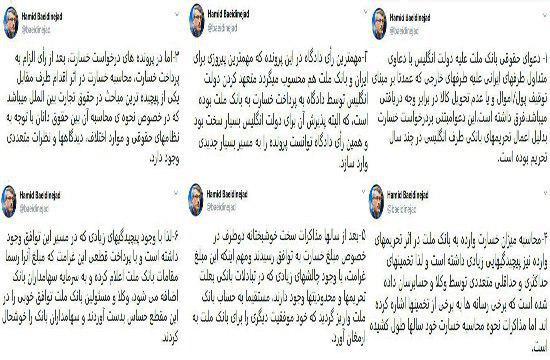 بعیدی نژاد: پذیرش پرداخت غرامت به بانک ملت برای دولت انگلیس بسیار سخت بود