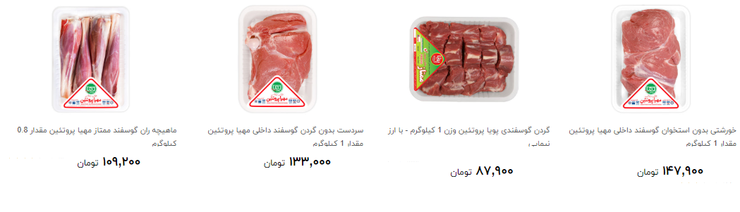 گوشت گوسفندی بسته بندی را با چه قیمتی بخریم؟