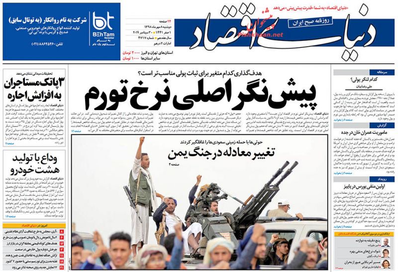 عناوین اخبار روزنامه دنیای اقتصاد در روز دوشنبه ۸ مهر : 