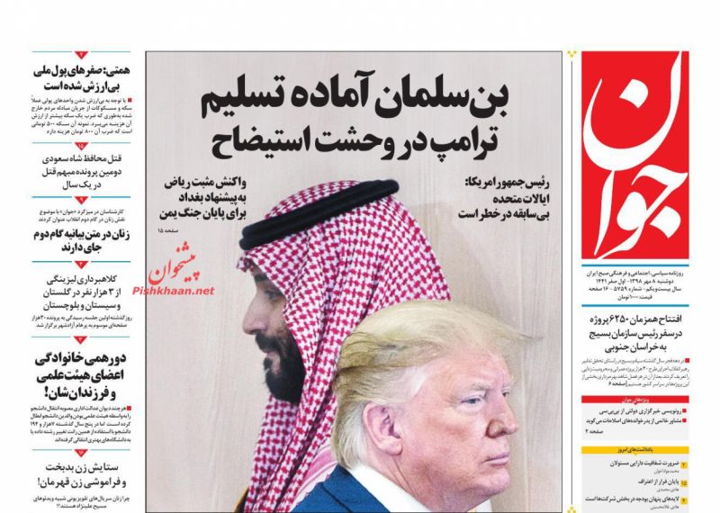 عناوین اخبار روزنامه جوان در روز دوشنبه ۸ مهر : 