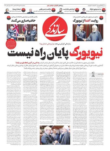 سازندگی: نیویورک پایان راه نیست