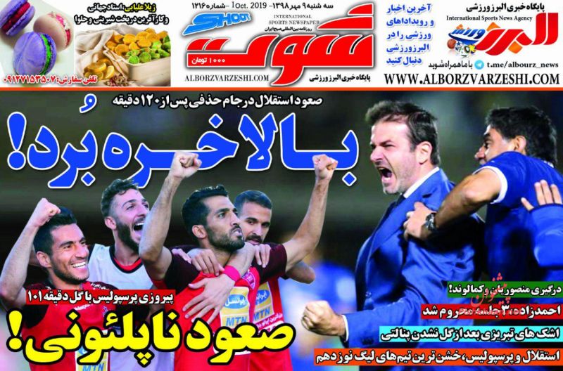 عناوین اخبار روزنامه شوت در روز سهشنبه ۹ مهر :