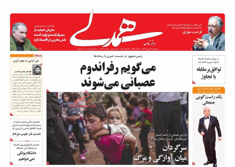 عناوین اخبار روزنامه همدلی در روز سه‌شنبه ۲۳ مهر : 