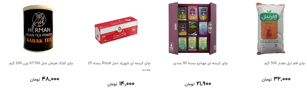 جدیدترین چای بسته بندی در فروشگاه ها راچند بخریم؟ + قیمت