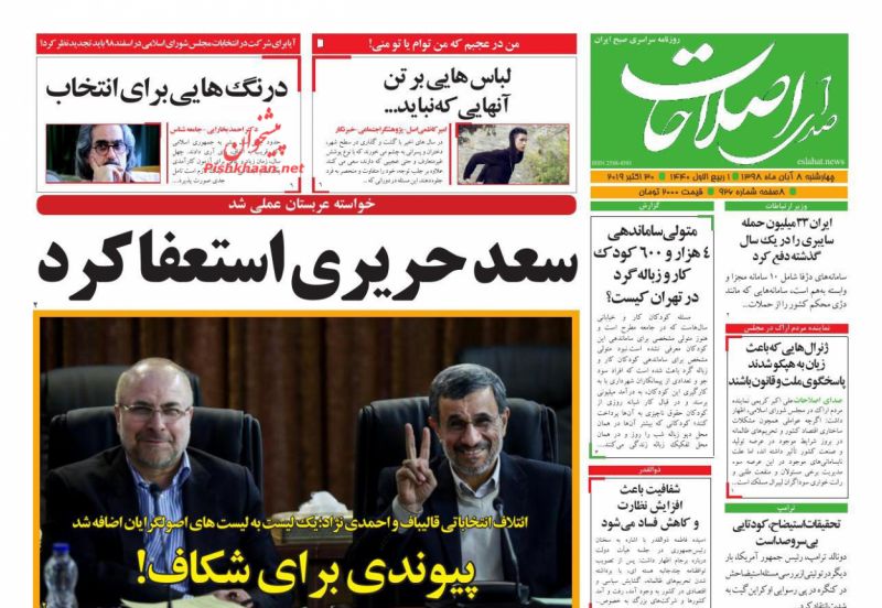 عناوین اخبار روزنامه صدای اصلاحات در روز چهارشنبه ۸ آبان : 