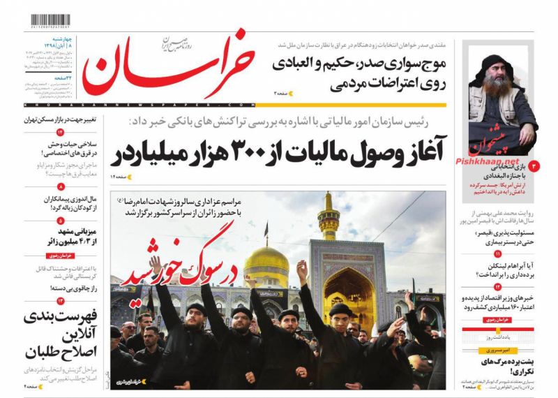 عناوین اخبار روزنامه خراسان در روز چهارشنبه ۸ آبان : 