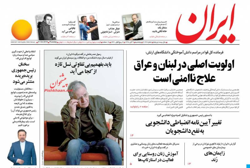 عناوین اخبار روزنامه ایران در روز پنجشنبه ۹ آبان : 
