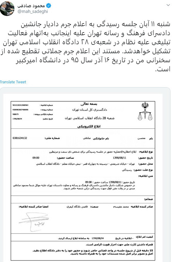 محمود صادقی به دادگاه احضار شد