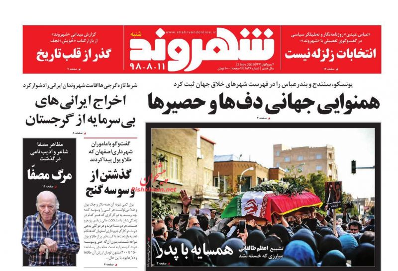 عناوین اخبار روزنامه شهروند در روز شنبه ۱۱ آبان : 