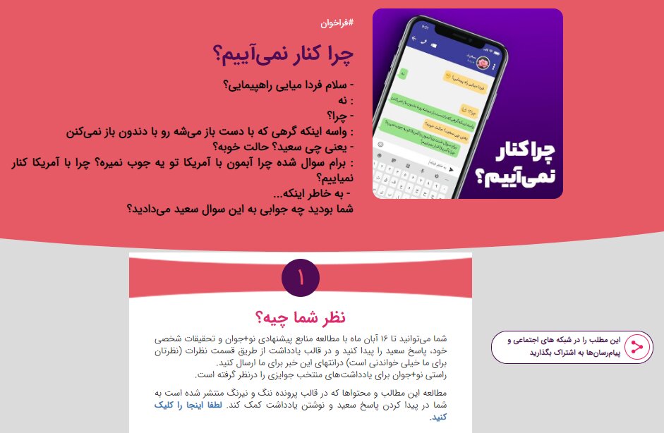 فراخوان سایت رهبر انقلاب با نام «چرا کنار نمی‌آییم؟»