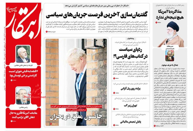 عناوین اخبار روزنامه ابتکار در روز دوشنبه ۱۳ آبان : 