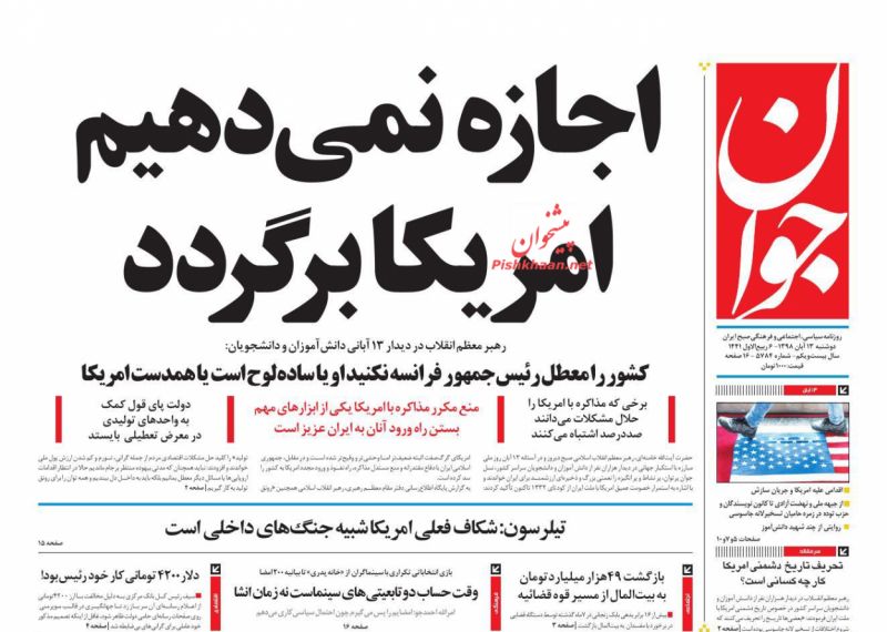 عناوین اخبار روزنامه جوان در روز دوشنبه ۱۳ آبان : 