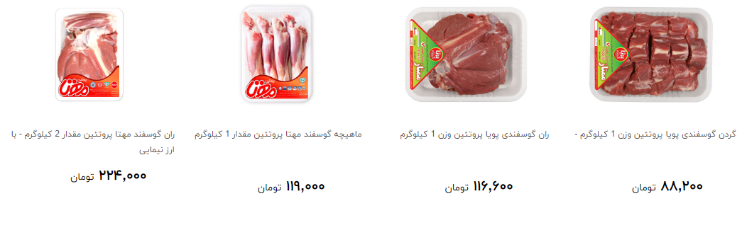 برای خرید گوشت گوسفندی بسته بندی چقدر هزینه کنیم؟ + قیمت