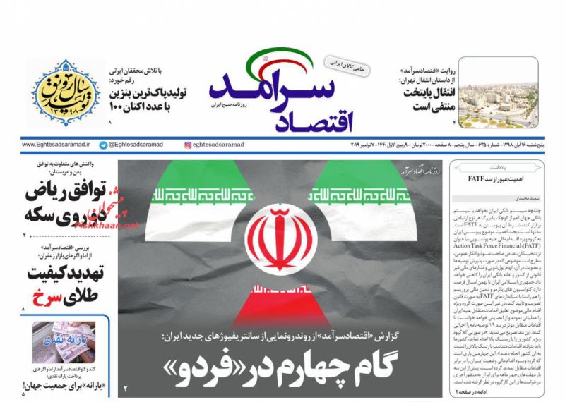 عناوین اخبار روزنامه اقتصاد سرآمد در روز پنجشنبه ۱۶ آبان : 