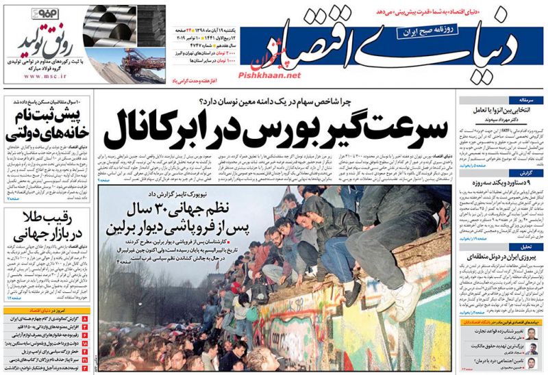 عناوین اخبار روزنامه دنیای اقتصاد در روز یکشنبه‌ ۱۹ آبان : 