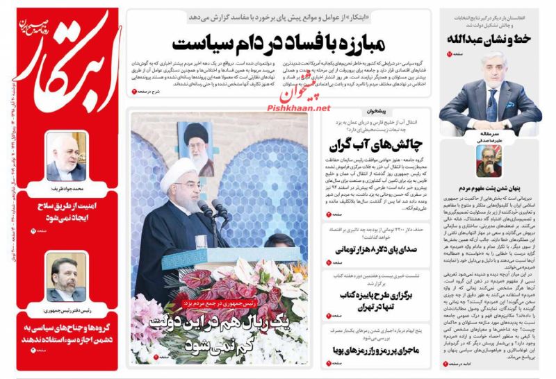 عناوین اخبار روزنامه ابتکار در روز دوشنبه ۲۰ آبان : 