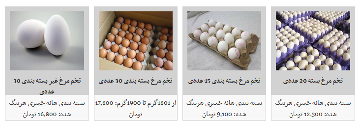 قیمت تخم مرغ پوسته سفید بسته بندی و غیر بسته بندی در غرفه های تره بار