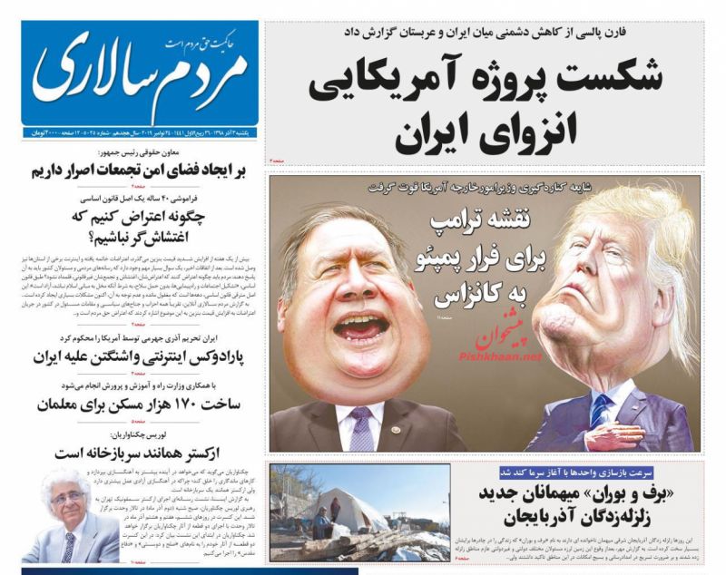 عناوین اخبار روزنامه مردم سالاری در روز یکشنبه‌ ۳ آذر : 