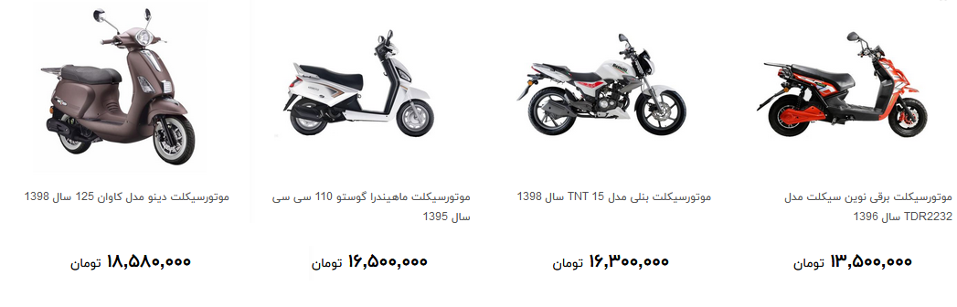 ارزان ترین موتورسیکلت در بازار چند؟ + قیمت