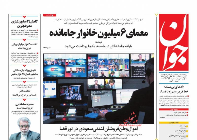 عناوین اخبار روزنامه جوان در روز چهارشنبه ۶ آذر : 