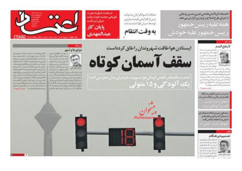 عناوین اخبار روزنامه اعتماد در روز شنبه ۹ آذر : 