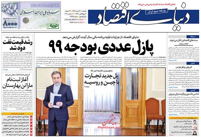 عناوین اخبار روزنامه دنیای اقتصاد در روز یکشنبه‌ ۱۰ آذر : 