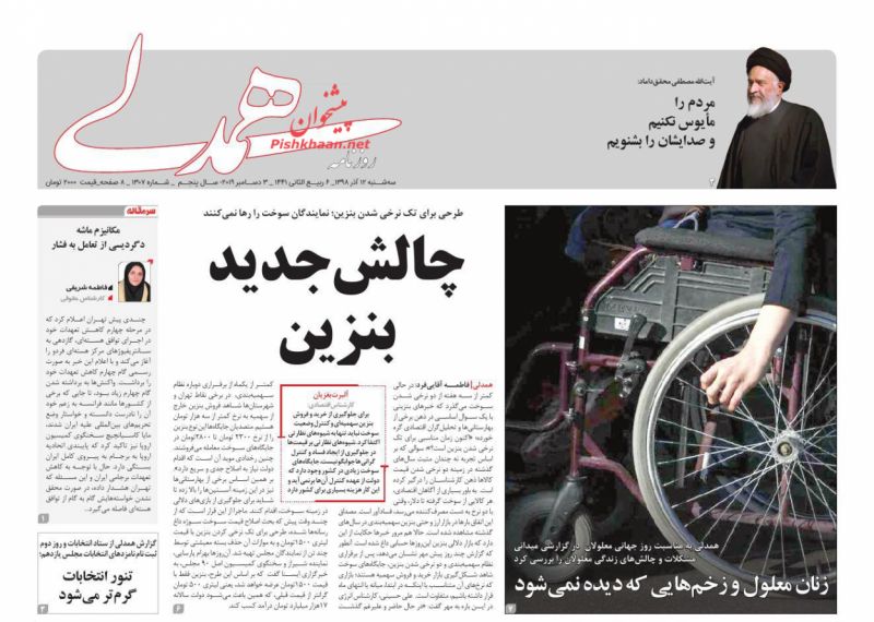 عناوین اخبار روزنامه همدلی در روز سه‌شنبه ۱۲ آذر : 