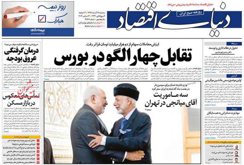 عناوین اخبار روزنامه دنیای اقتصاد در روز سه‌شنبه ۱۲ آذر : 