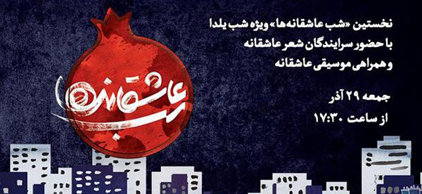 شب یلدا کجا بریم؟