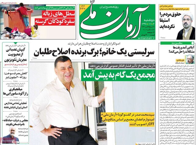 صفحه نخست روزنامه‌های امروز دوشنبه دوم دی ۱۳۹۸