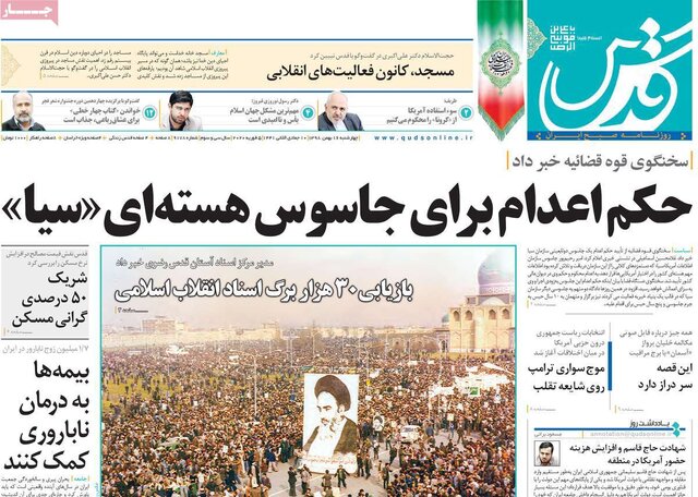 تصاویر صفحه نخست روزنامه‌های امروز چهارشنبه ۱۶ بهمن ۱۳۹۸