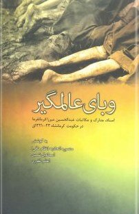 وبا تا کرونا؛ از حمام عمومی تا دستکش‌های رهاشده